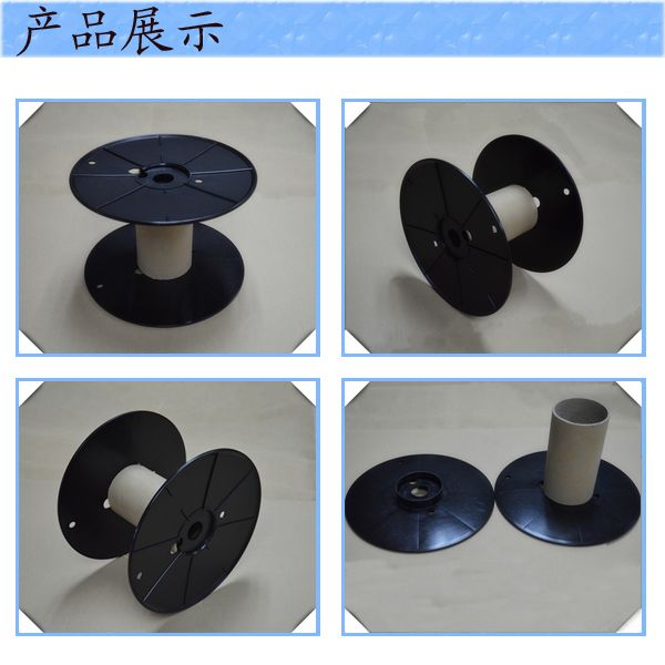 塑胶轴 电线绳带卷线轴