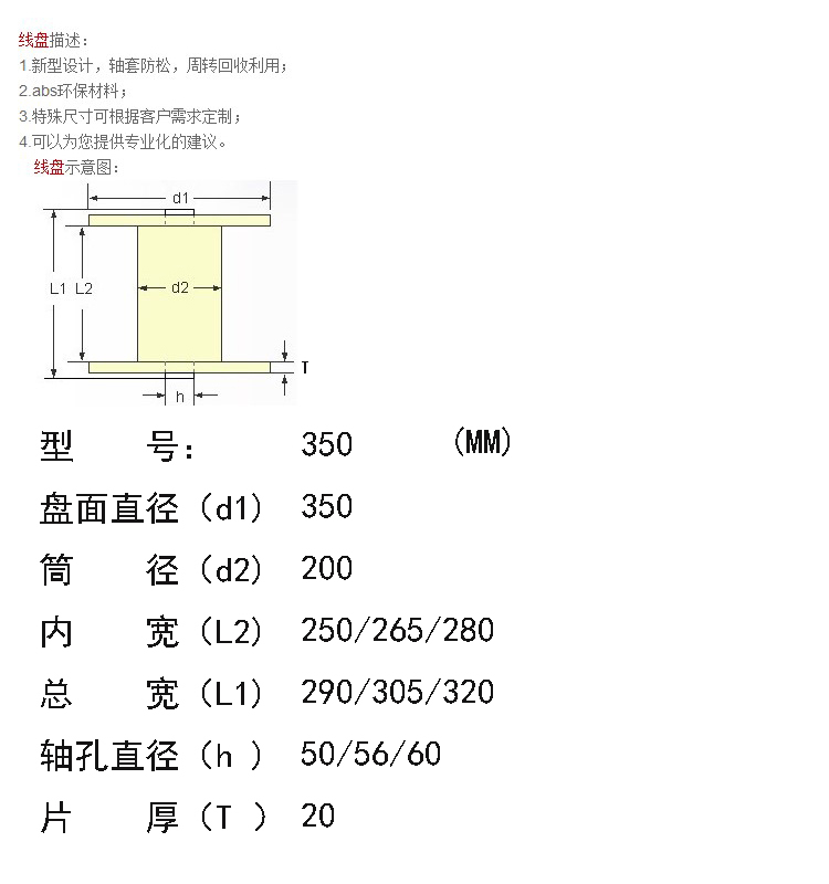 350防松组合线轴 塑料线盘 绕线盘