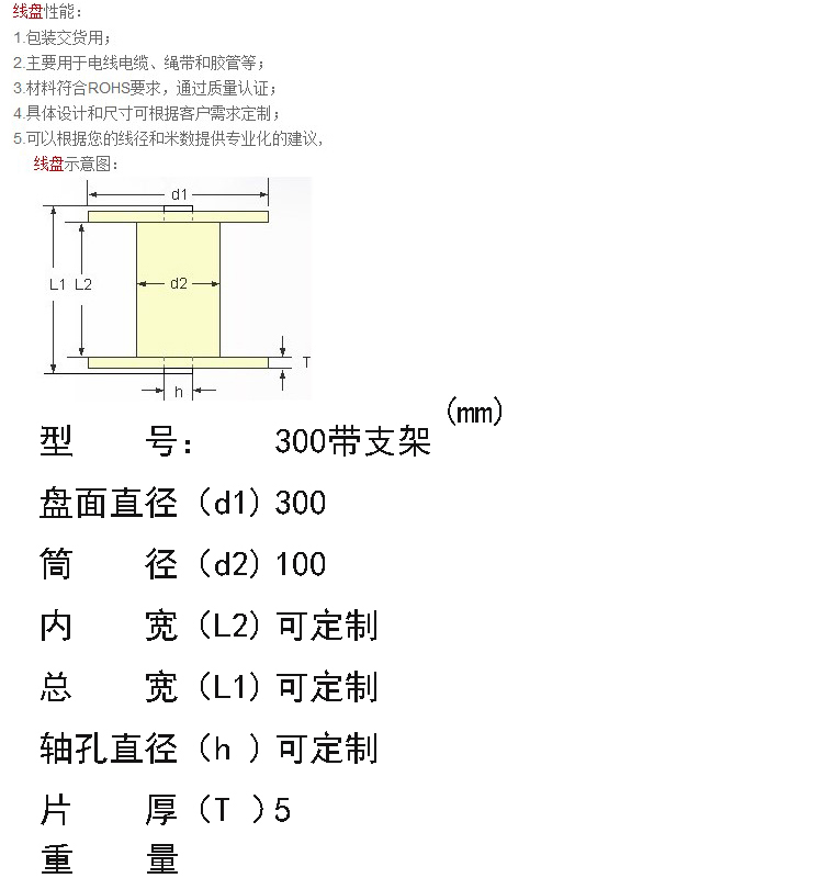 300带支架线盘