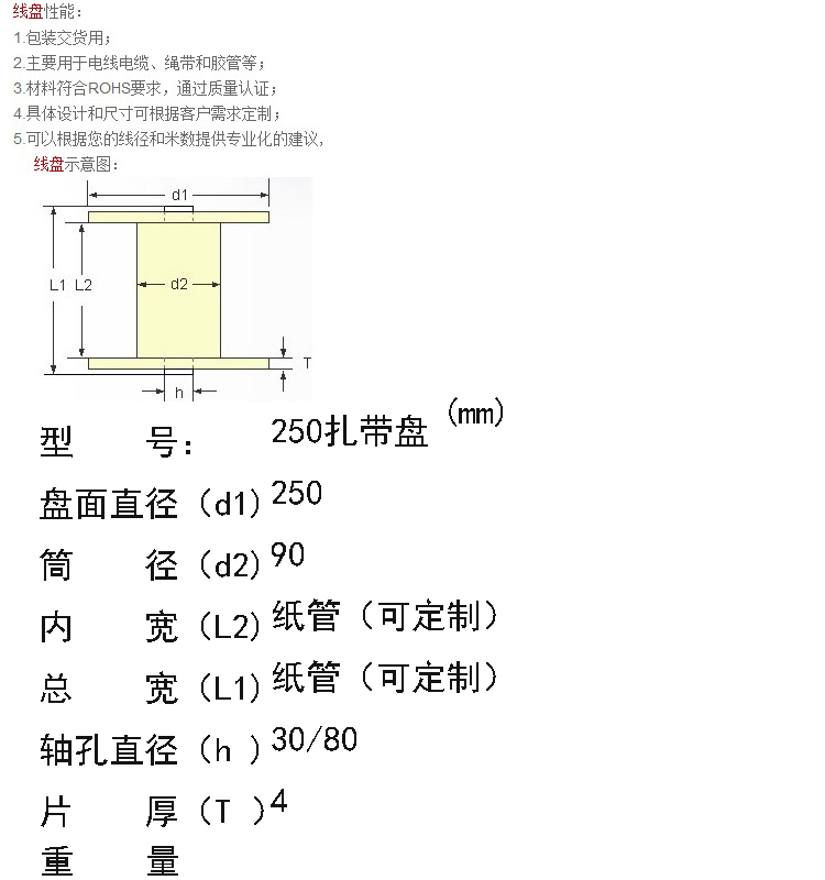 250扎带盘组合型纸管线盘