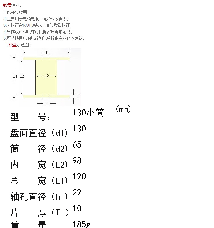 130小筒铜线用胶线盘