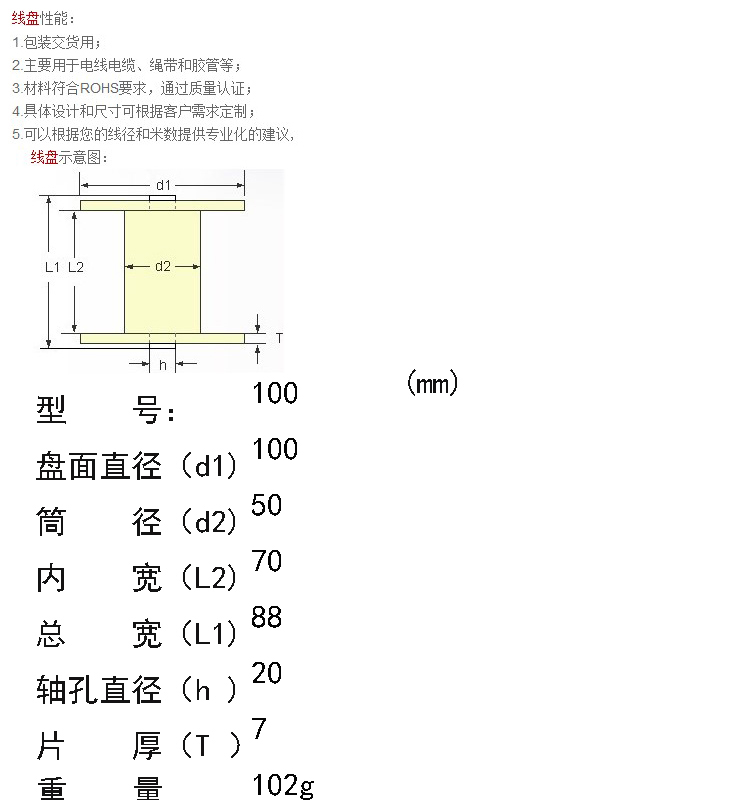 100塑料线盘