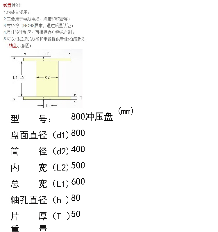 800金属冲压线盘